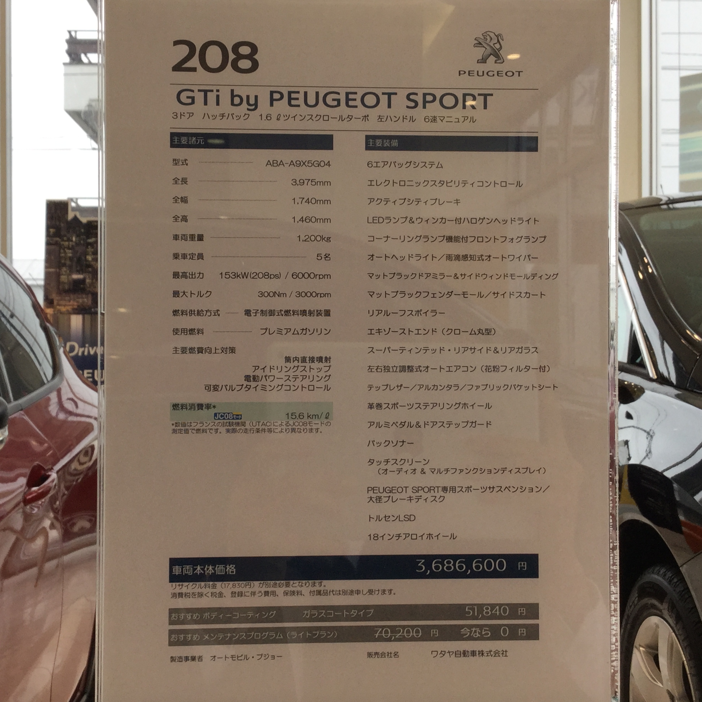 [展示車紹介]　208GTi by Peugeot Sport
