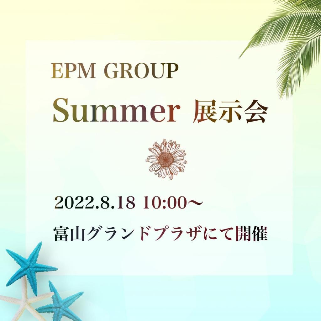 EPM SUMMER 展示会！