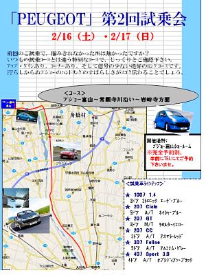 2/16（土）～2/17（日）　第２回　試乗会開催！特別コース！