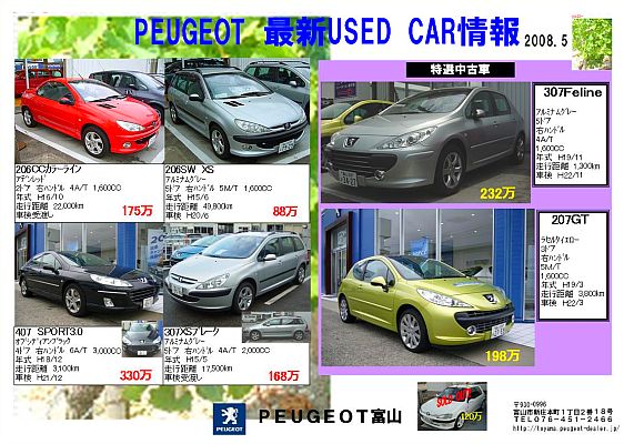５月の最新中古車情報
