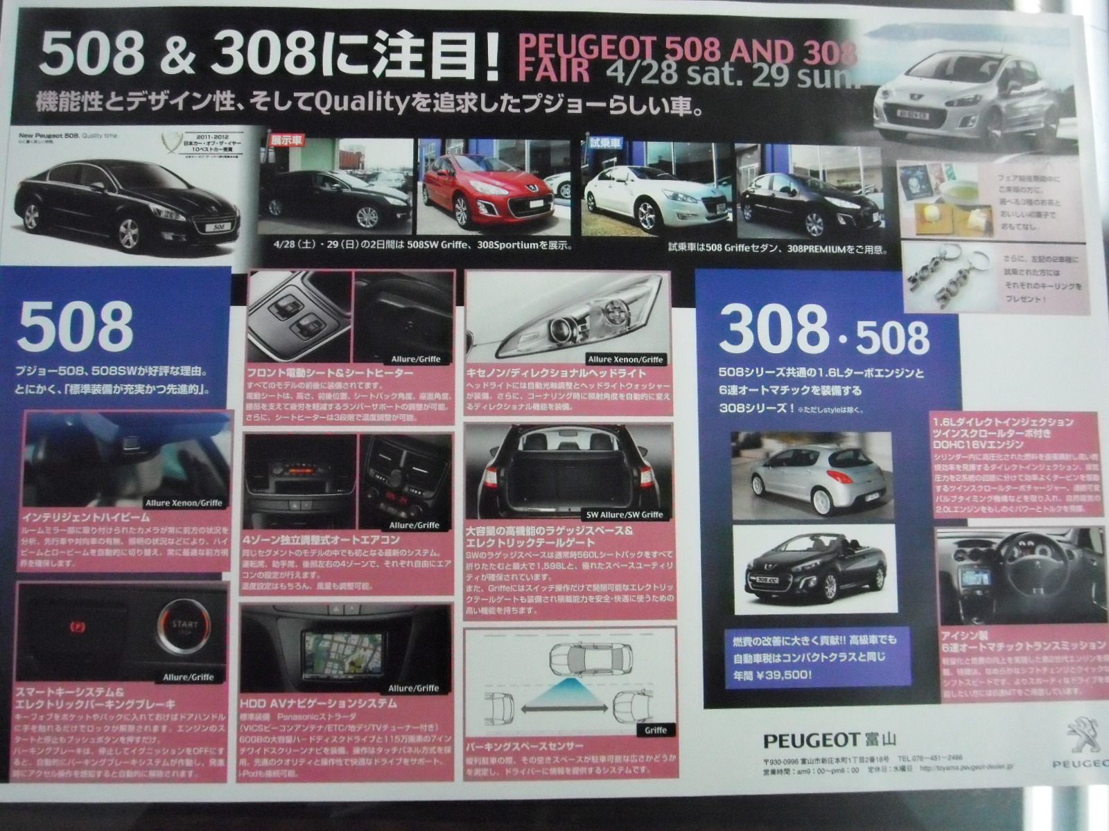 プジョー５０８＆３０８フェアとＧＷ休業のご案内