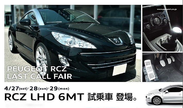 RCZ LAST CALL FAIR!