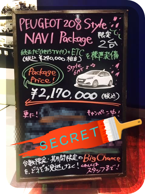 【PEUGEOT富山限定】208 Style NAVI Package