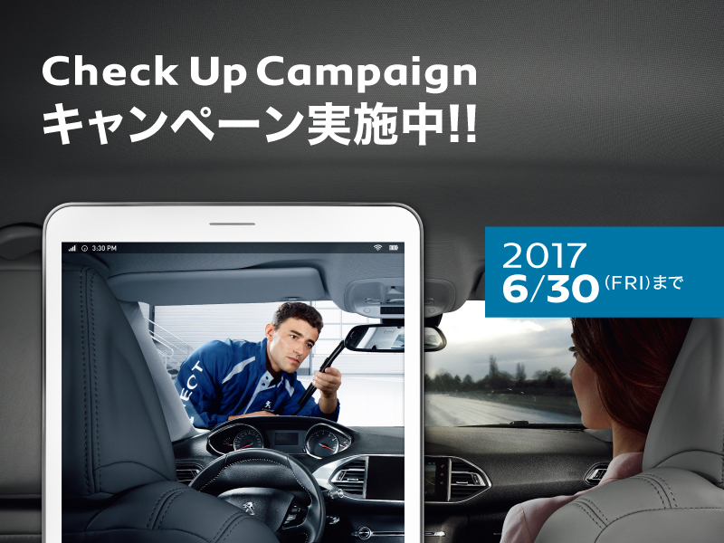 サービスキャンペーンのお知らせ