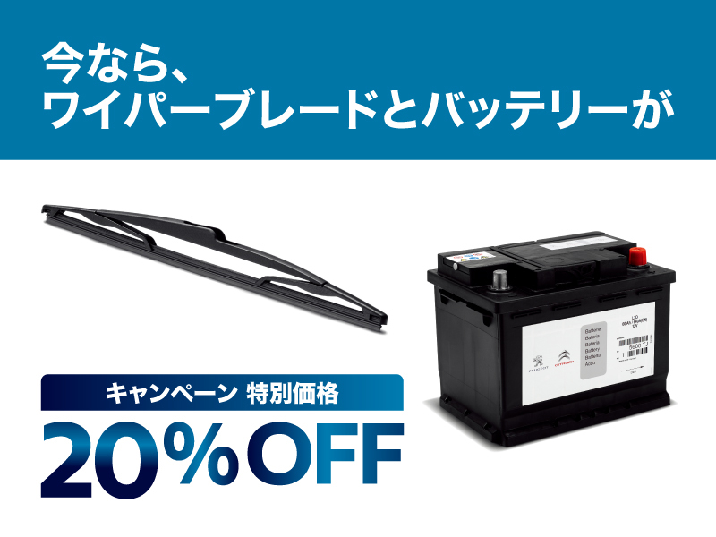 サービスキャンペーンのお知らせ