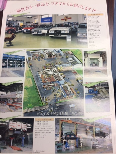 大変お世話になっているお客様よりの貴重な資料　～ワタヤ自動車史～