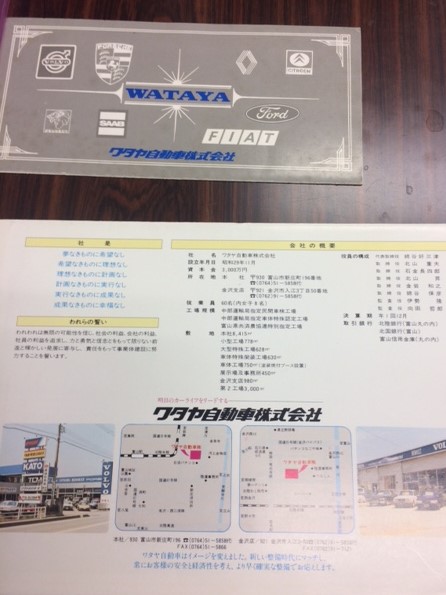 大変お世話になっているお客様よりの貴重な資料　～ワタヤ自動車史～