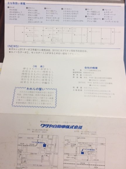 大変お世話になっているお客様よりの貴重な資料　～ワタヤ自動車史～
