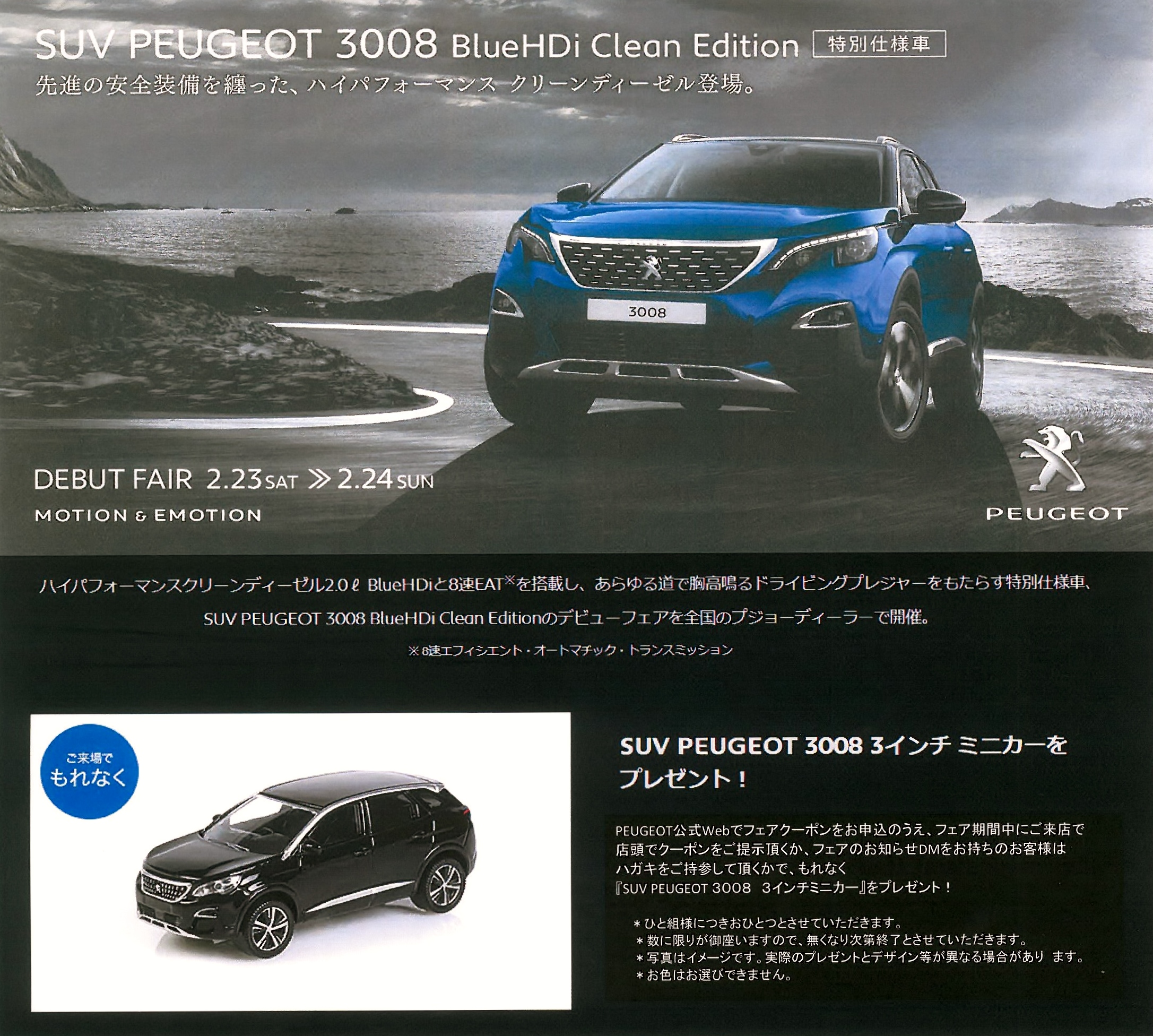 SUV PEUGEOT 3008