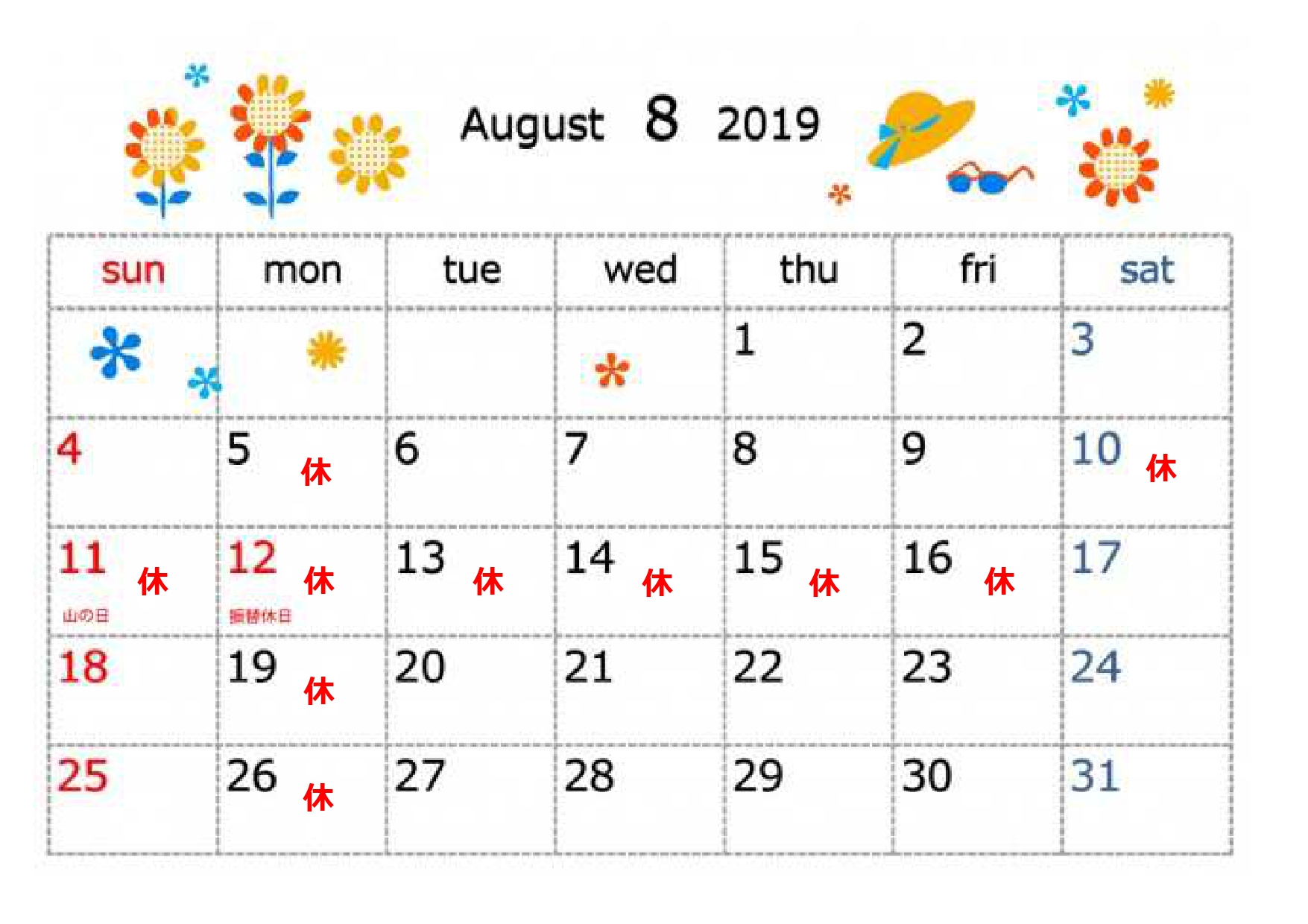 ◇ 夏季休暇のご案内 ◇