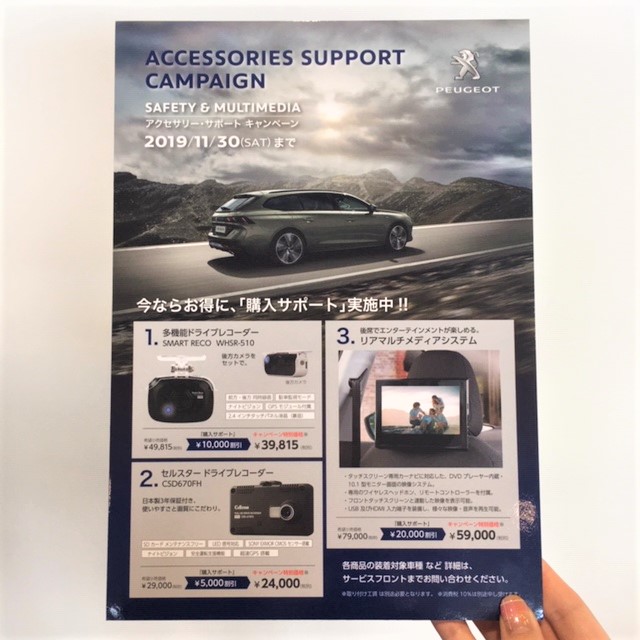 ◇ ACCESSORY SUPPORT CAMPAIGN ◇