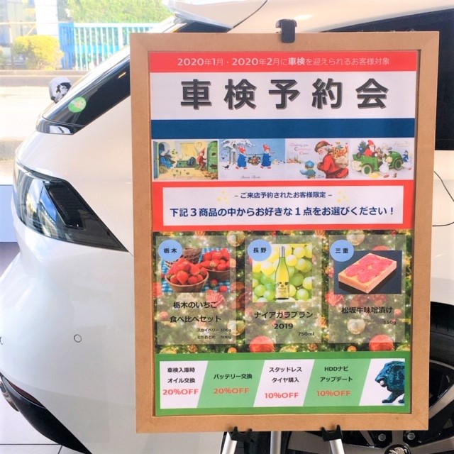 車検予約会