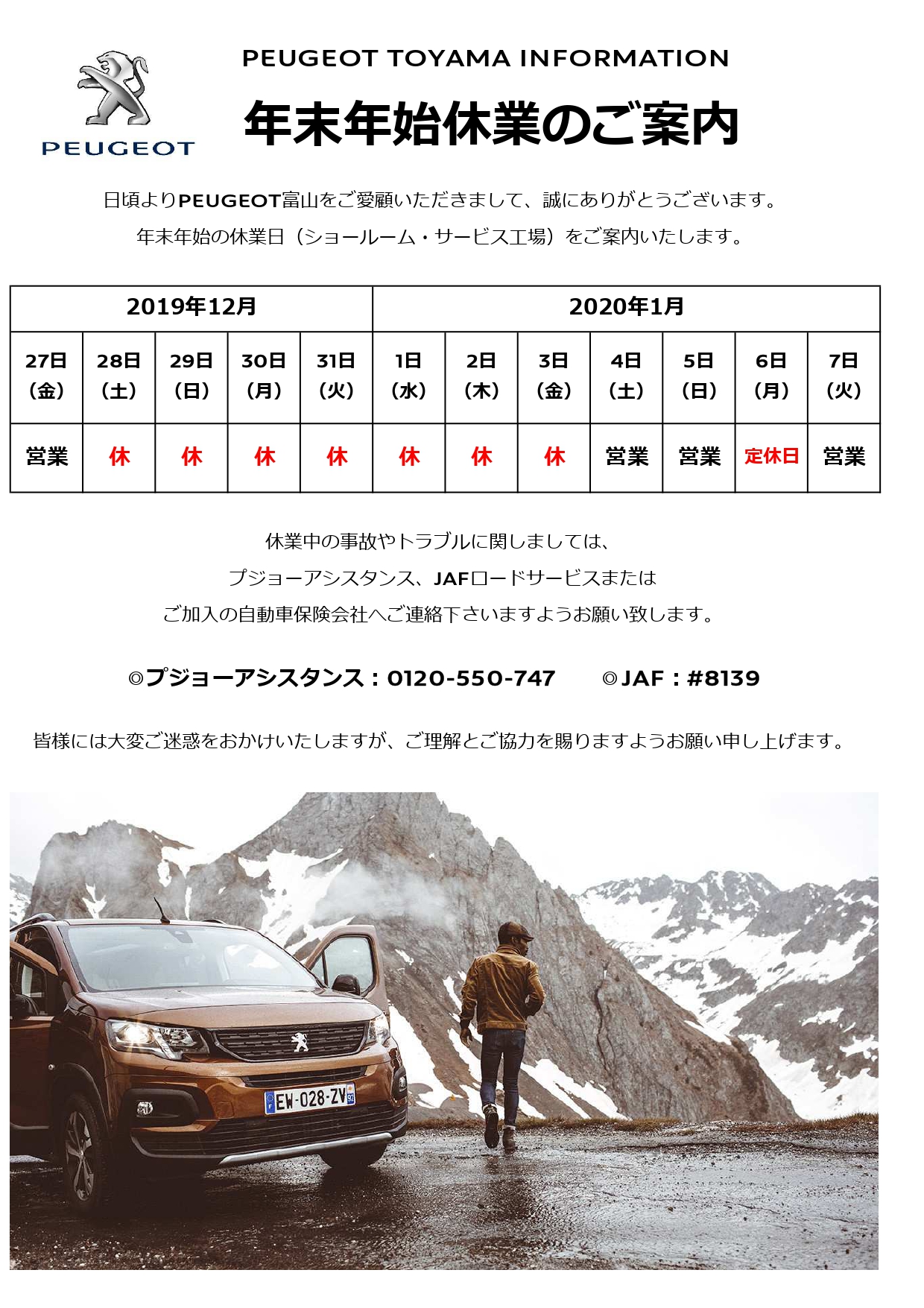 年末年始休業のご案内