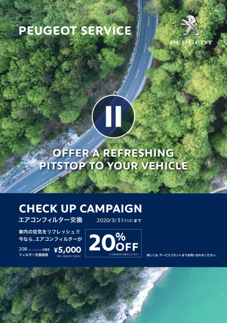 サービスキャンペーンのご案内