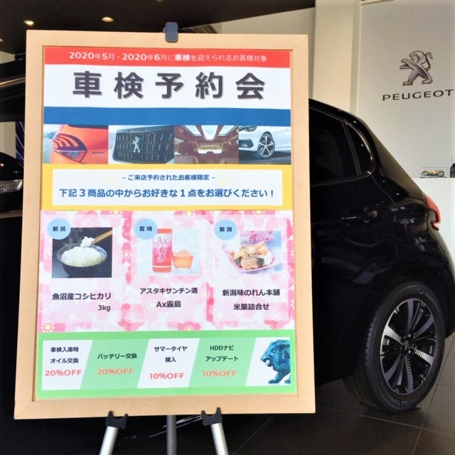 車検予約会