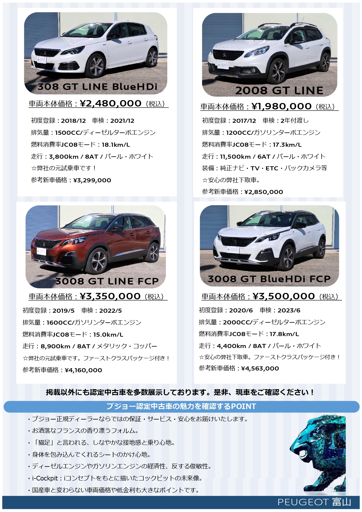 プジョー富山 プジョー富山認定中古車フェア