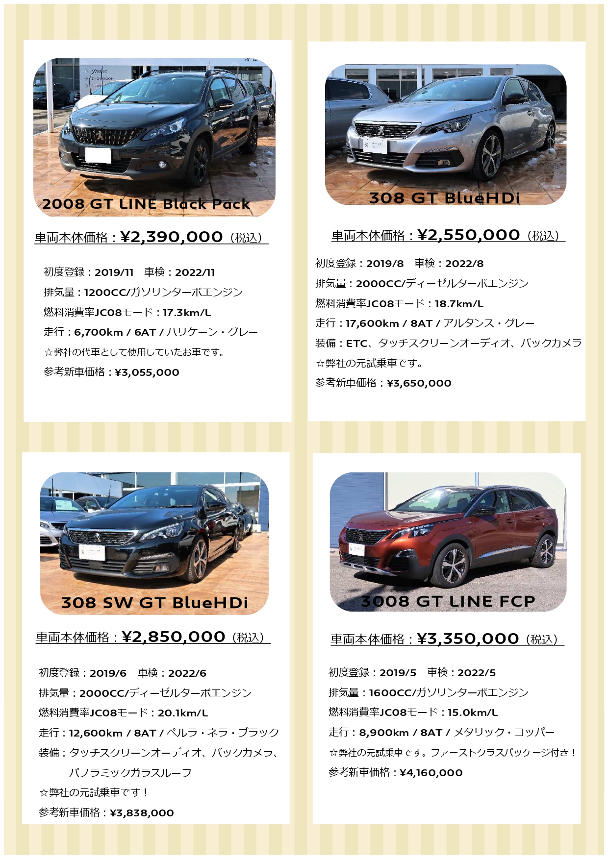 プジョー富山 プジョー富山認定中古車フェア