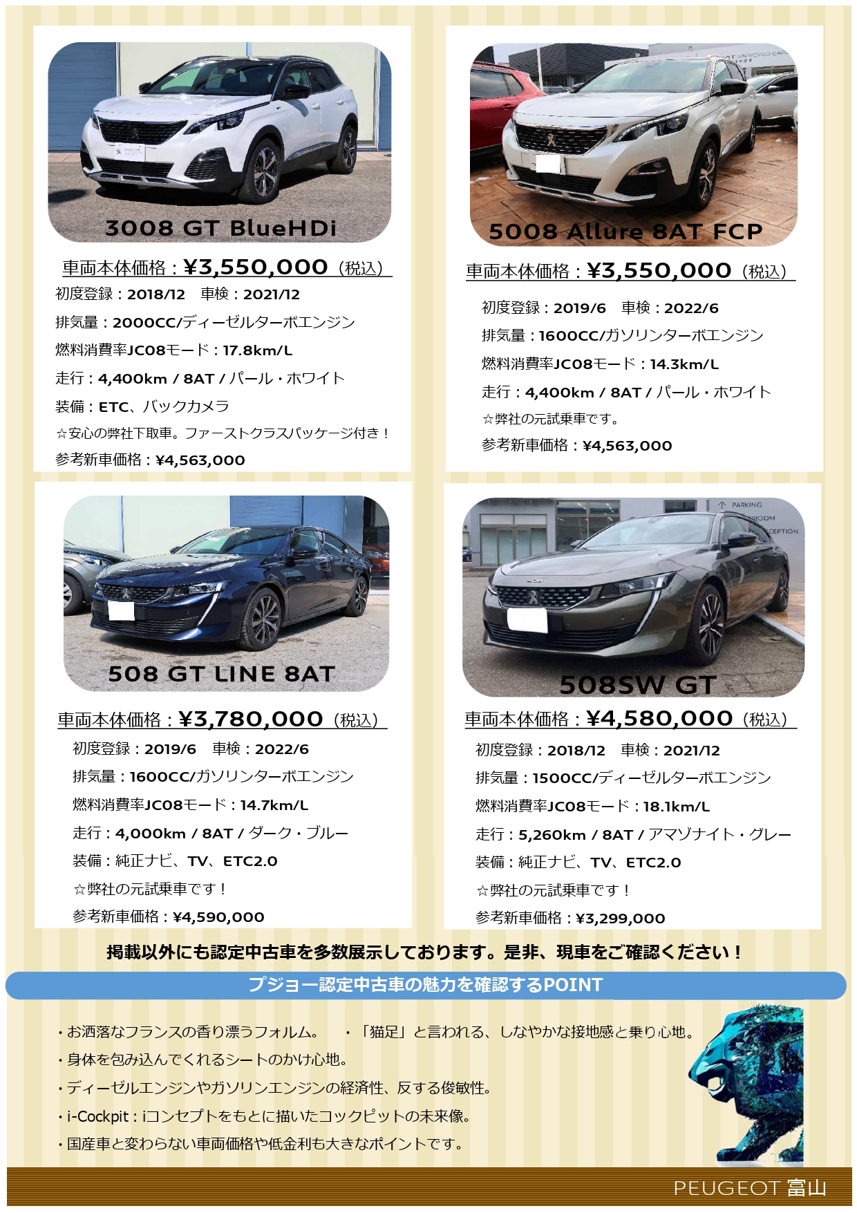 プジョー富山 プジョー富山認定中古車フェア