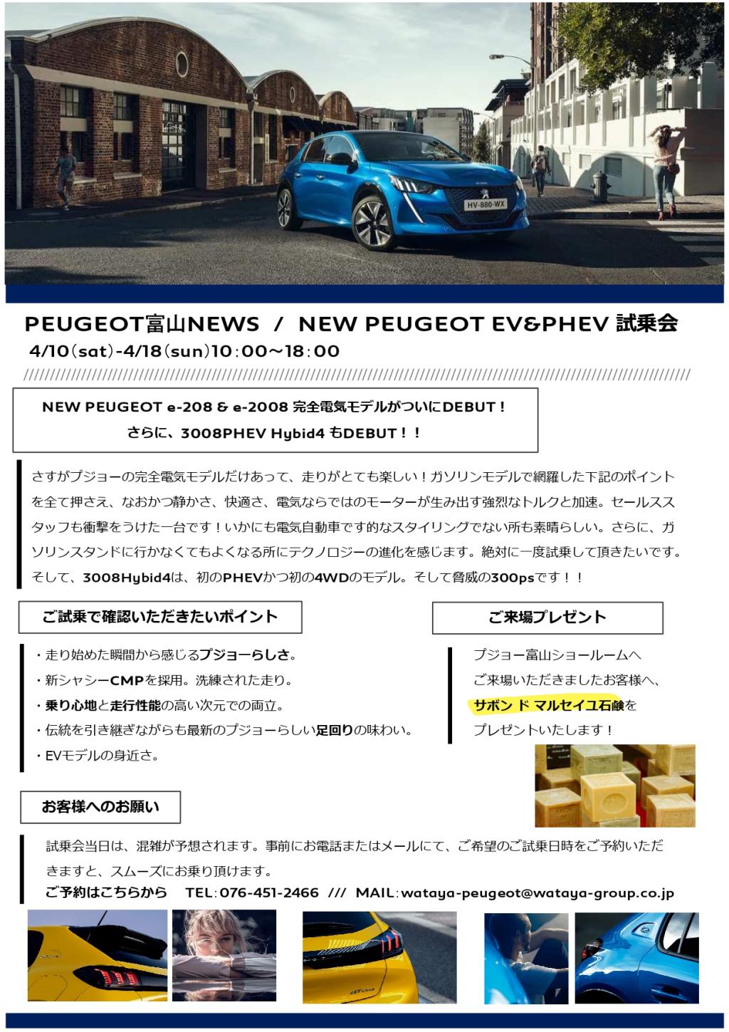 試乗会のご案内