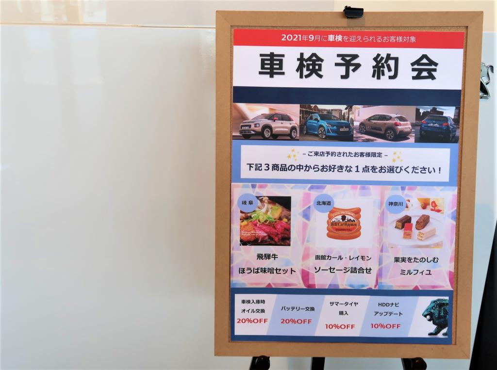 車検予約会
