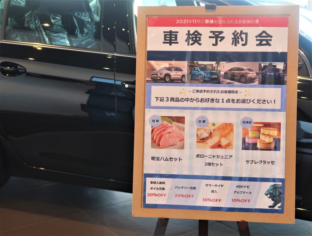 車検予約会