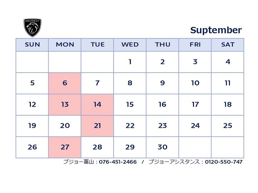 9月定休日のご案内