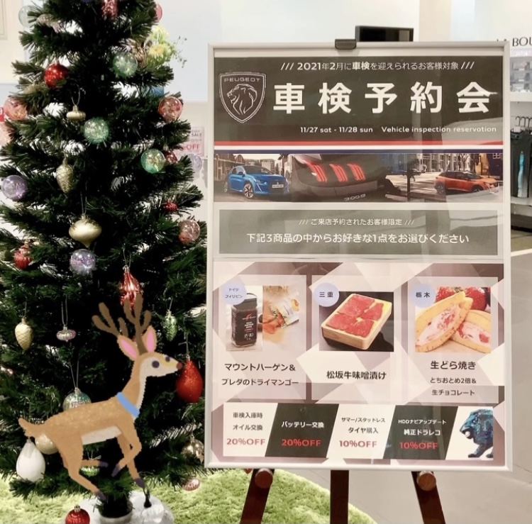車検予約会