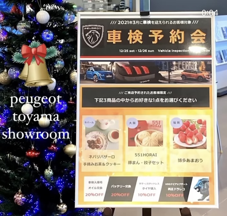 車検予約会