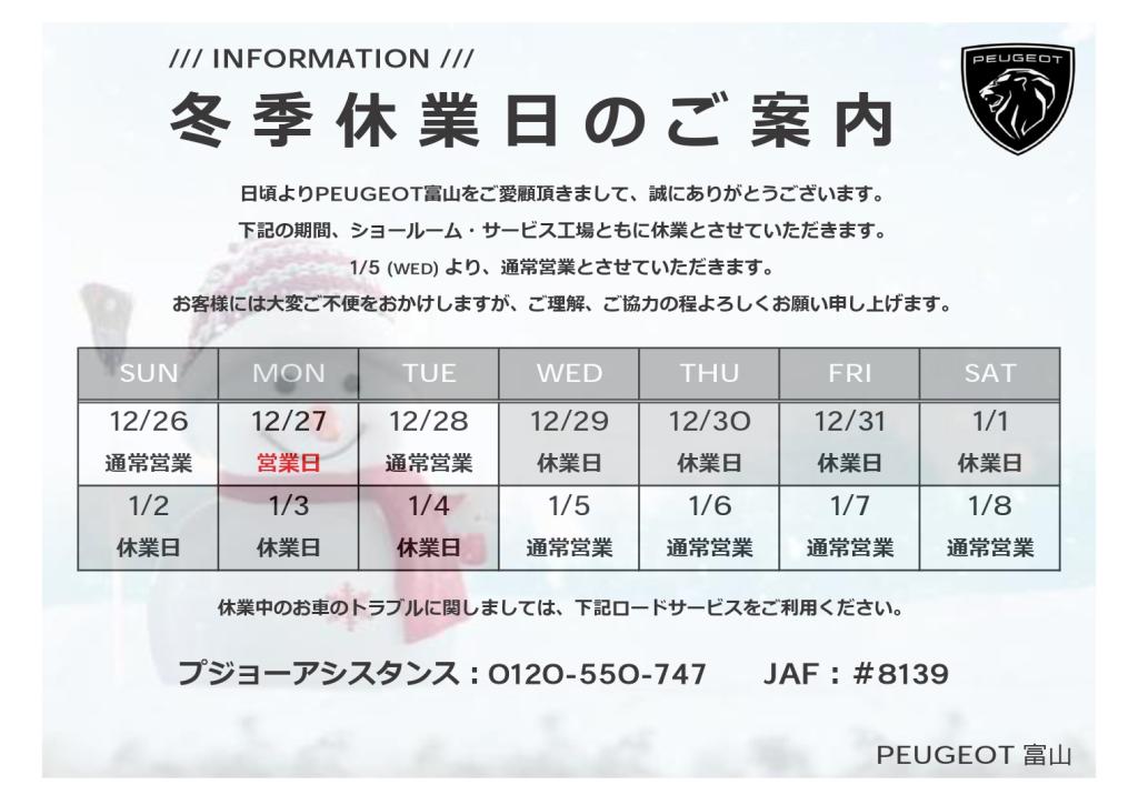 休業日のご案内