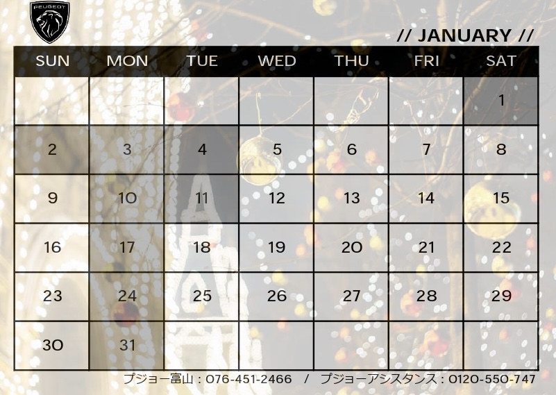 今月の営業日