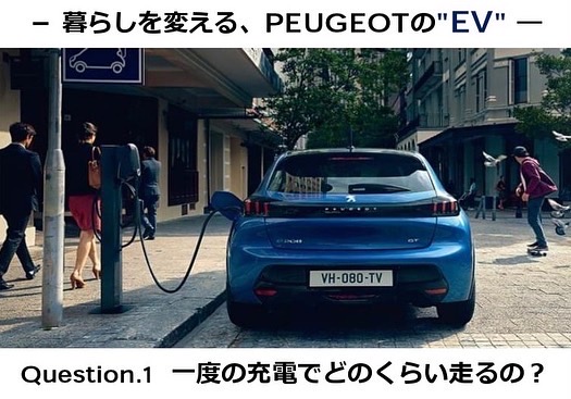 プジョーの"EV"