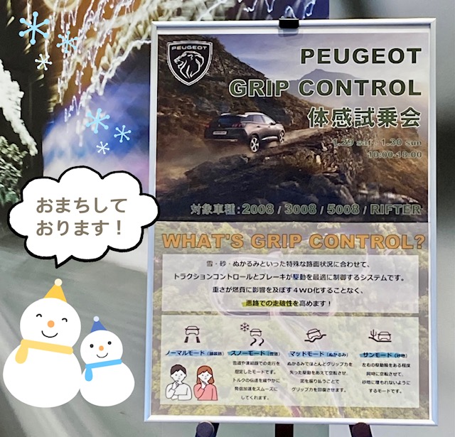 GRIP CONTROL 体感試乗会