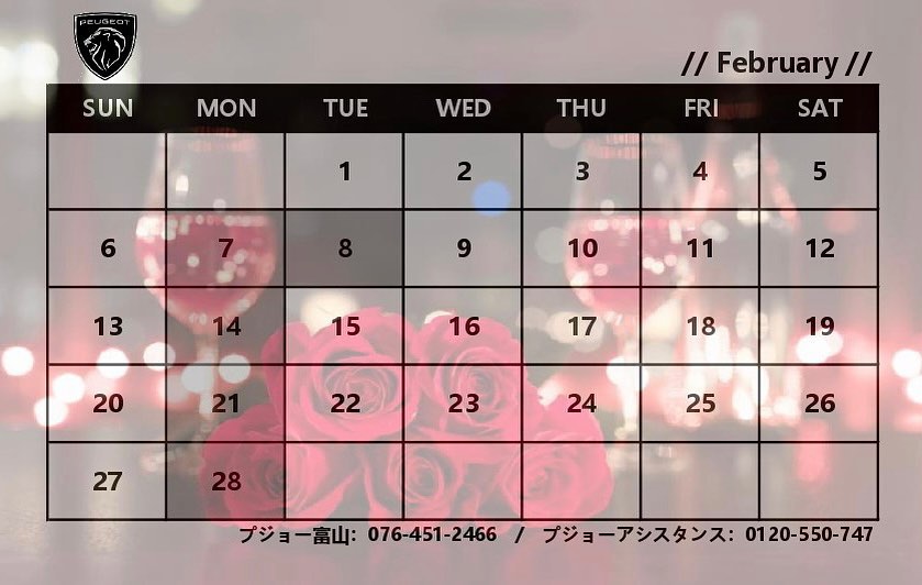 2月営業日のご案内