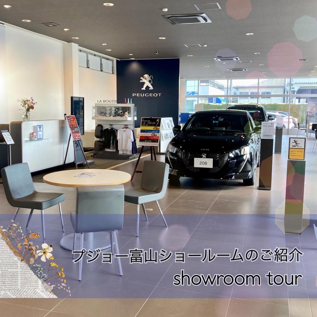 ショールームのご紹介