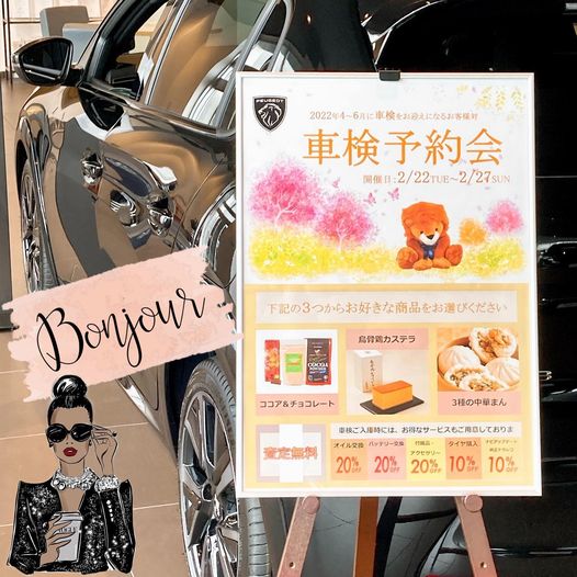 車検予約会