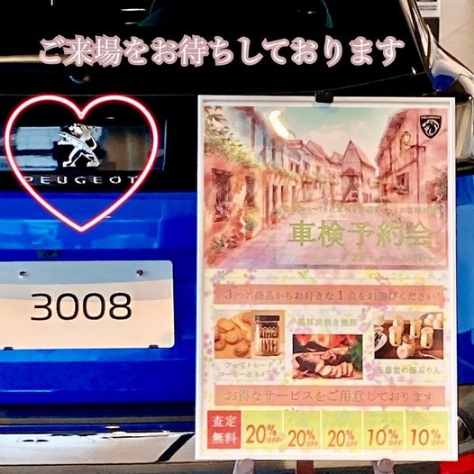 車検予約会