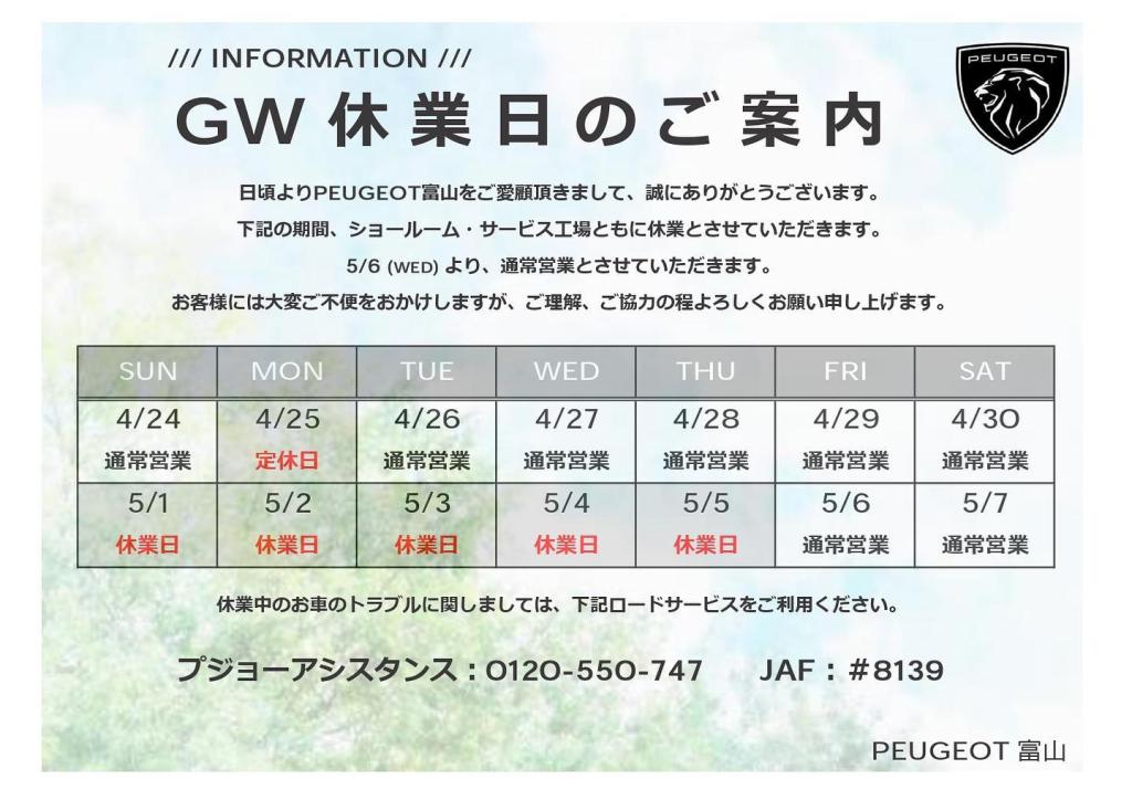 GW休業のご案内