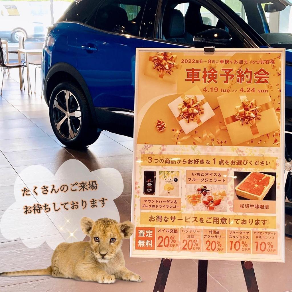 車検予約会
