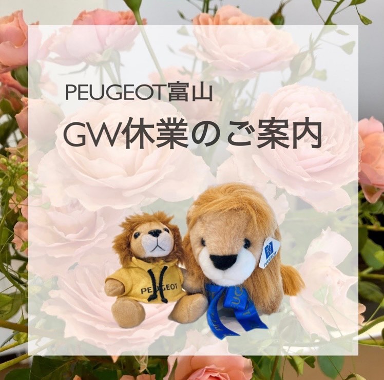 GW休業のご案内