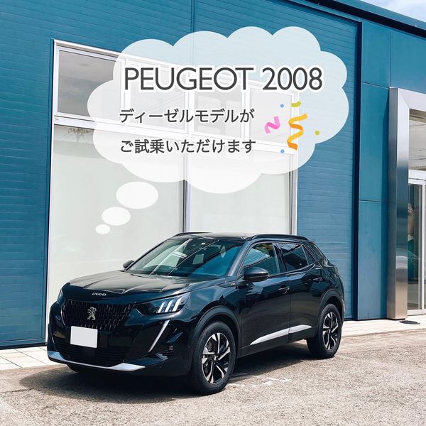 2008ディーゼルご試乗できます！