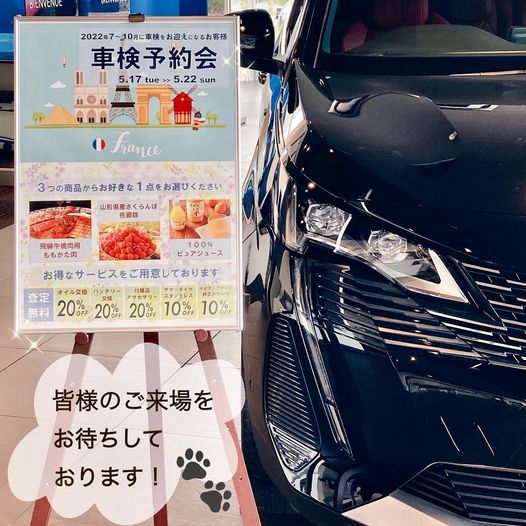 車検予約会