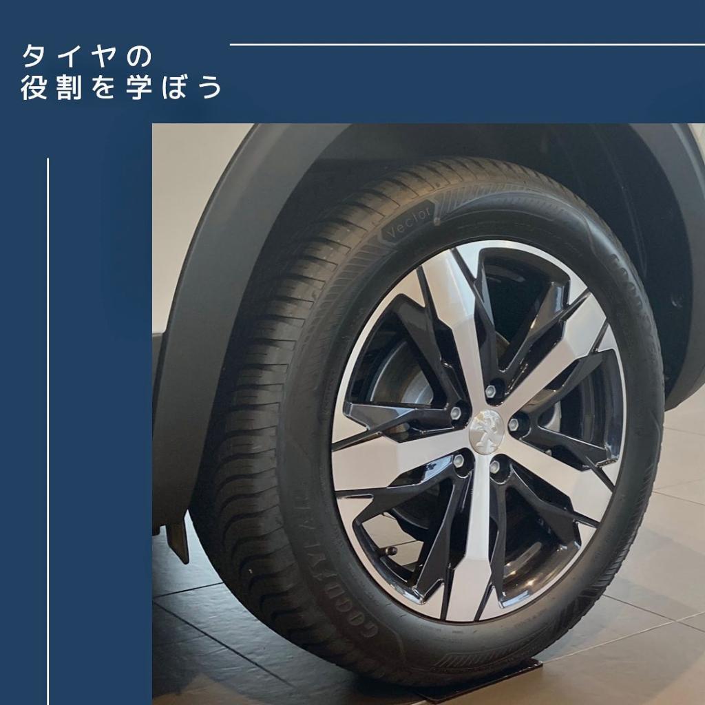タイヤのおはなし