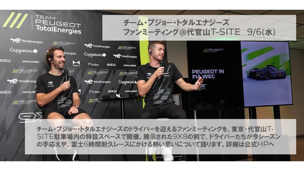 ２０２３　FIA世界耐久選手権　富士６時間耐久レース