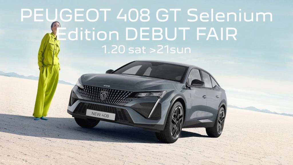 PEUGEOT 408 GT Selenium Edition DEBUT FAIR