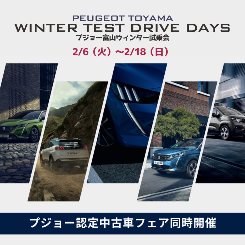 WINTER TEST DRIVE DAYS