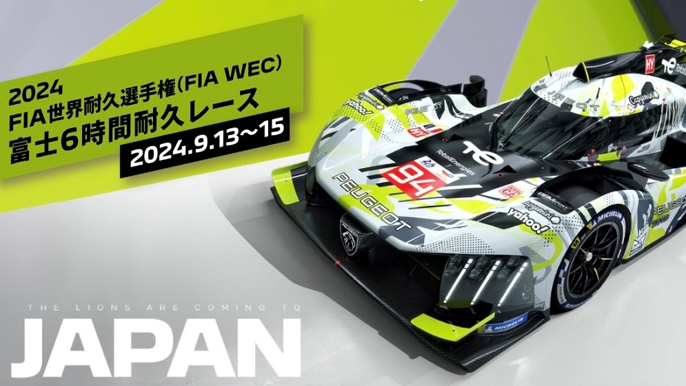 2024 FIAWEC 富士6時間耐久レース参戦！