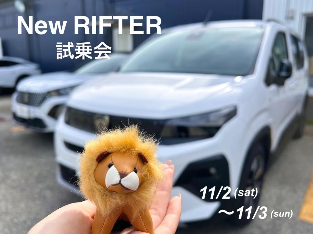 NEW RIFTER試乗会