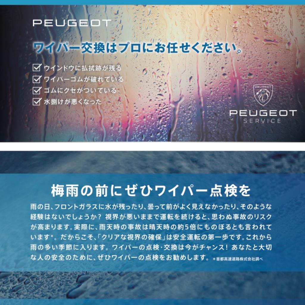 梅雨前にぜひワイパー交換を☔