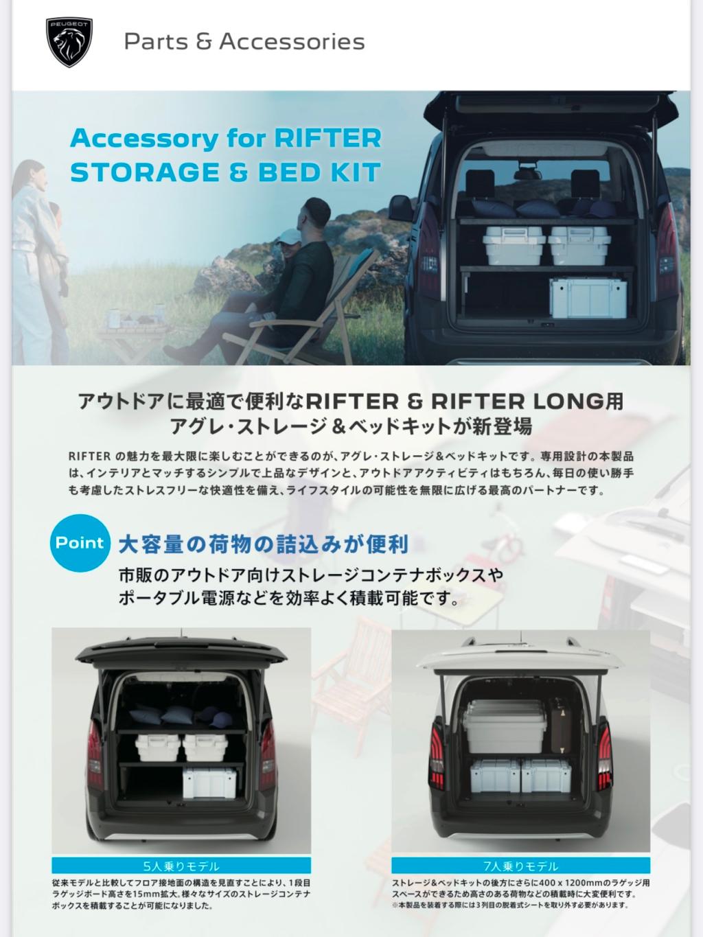 RIFTERにお乗りの方、ご検討中の方に必見！👀