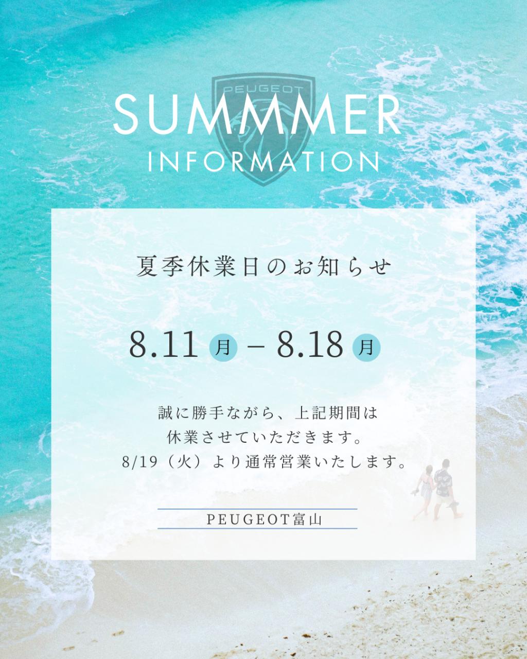 🌻夏季休業のお知らせ🌻